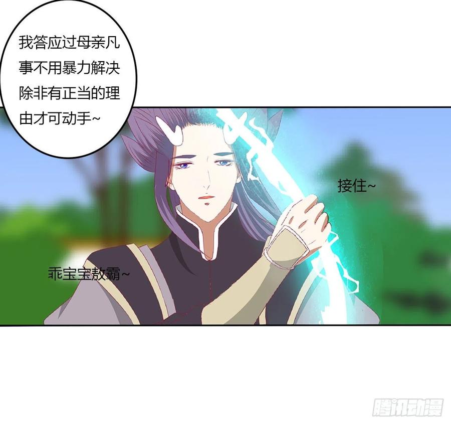 《通灵妃》一言为定 第47页