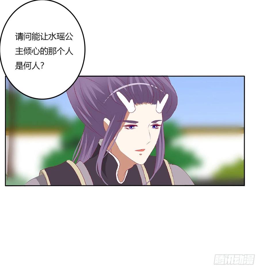 《通灵妃》一言为定 第36页