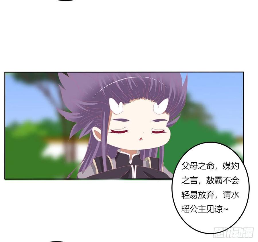 《通灵妃》一言为定 第42页