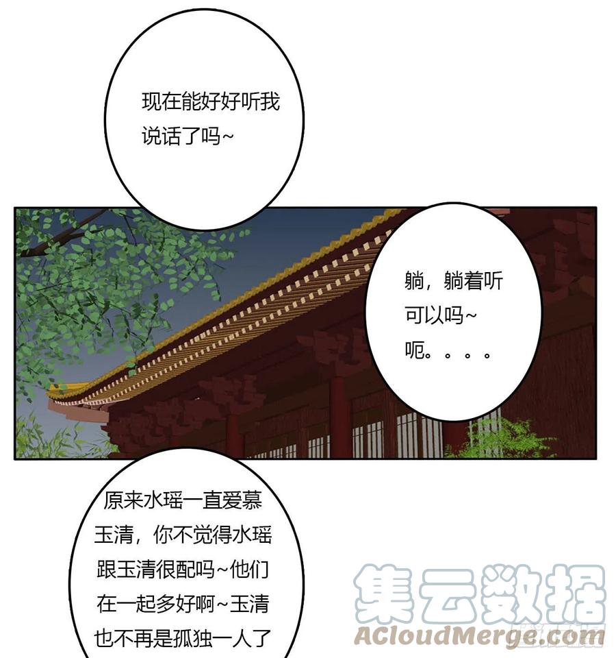 《通灵妃》不信你摸 第40页