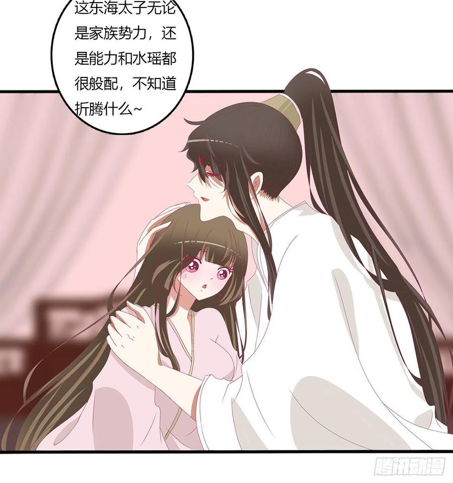 《通灵妃》不信你摸 第26页