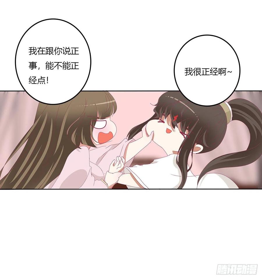 《通灵妃》不信你摸 第36页