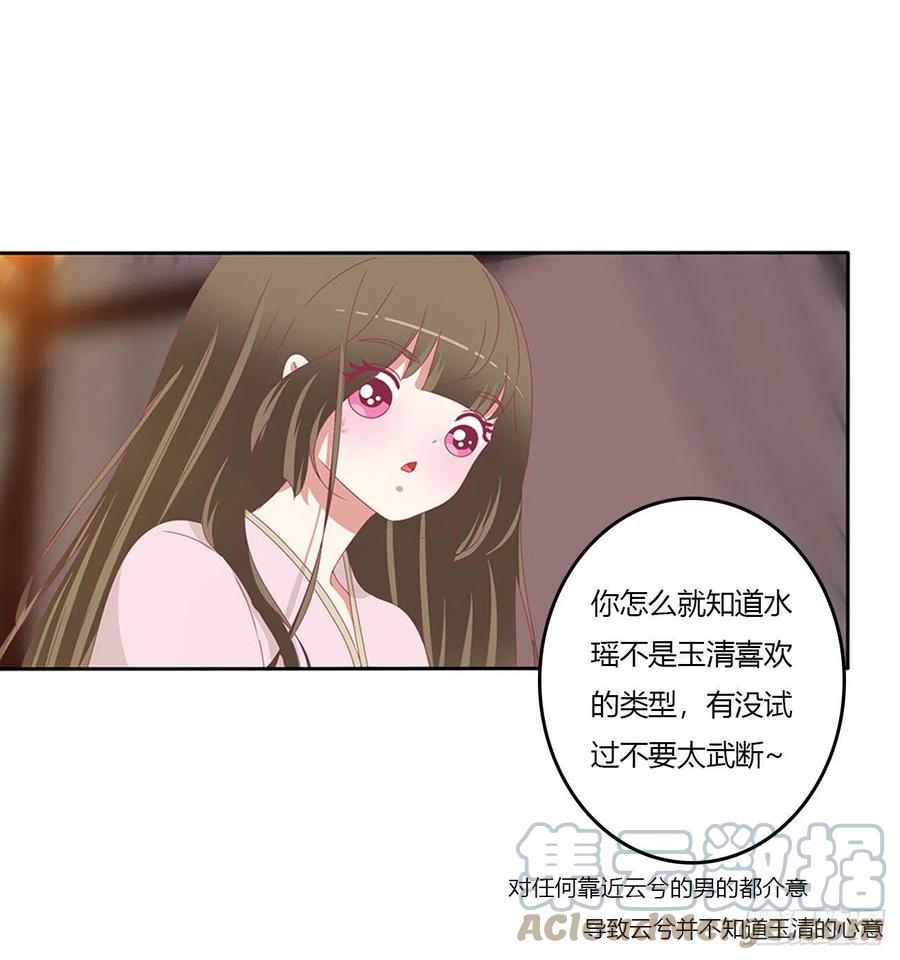 《通灵妃》不信你摸 第43页