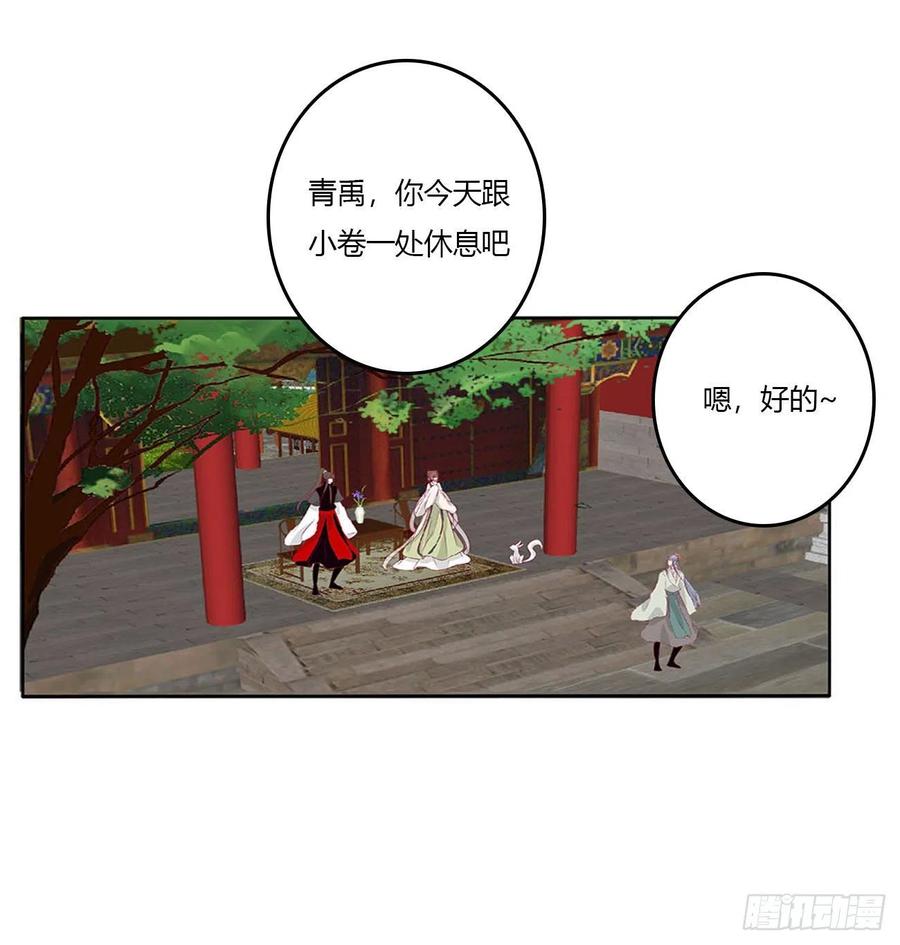 《通灵妃》不信你摸 第20页