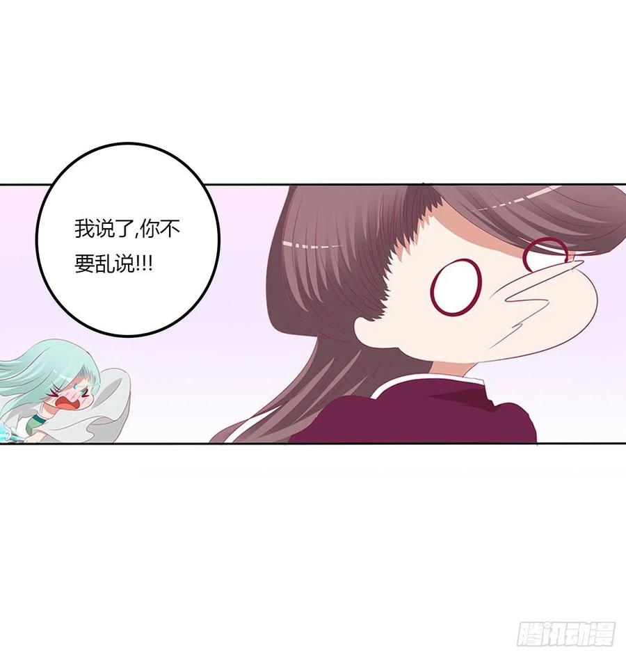 《通灵妃》管管我~ 第39页