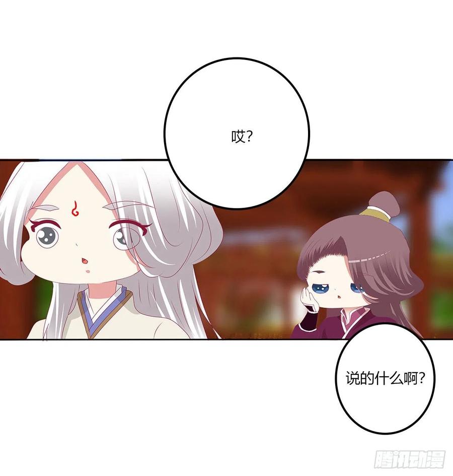 《通灵妃》管管我~ 第44页