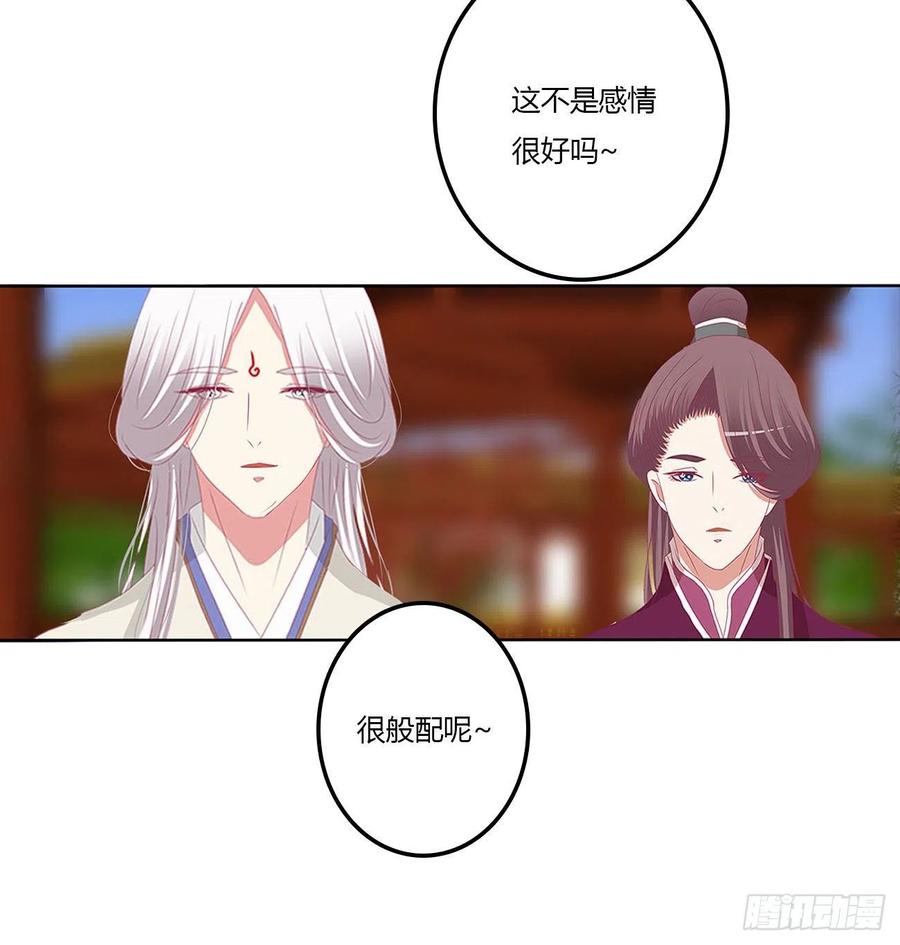 《通灵妃》管管我~ 第47页