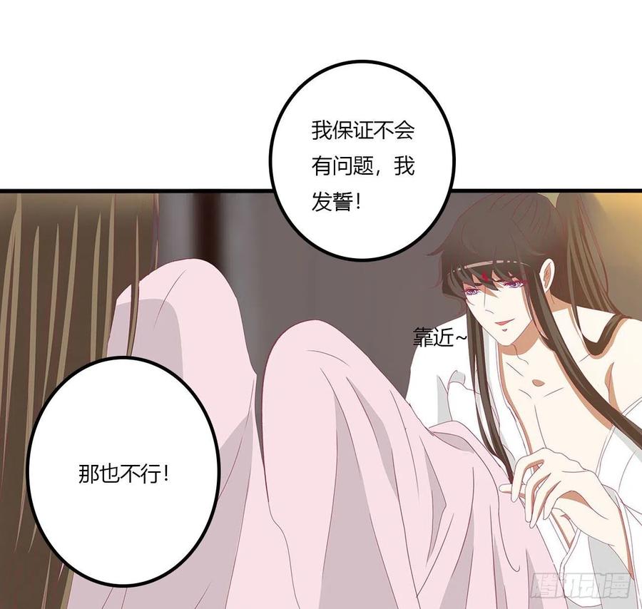 《通灵妃》管管我~ 第14页