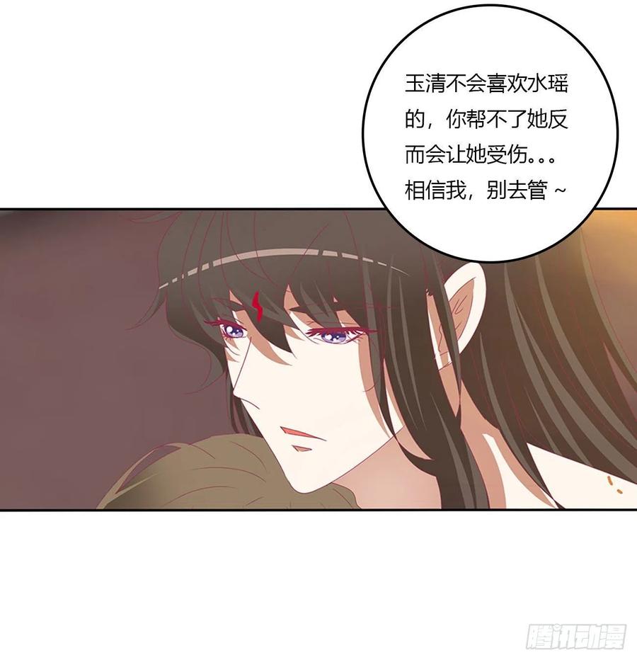 《通灵妃》雀儿摔伤 第6页