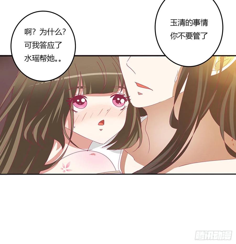 《通灵妃》雀儿摔伤 第5页