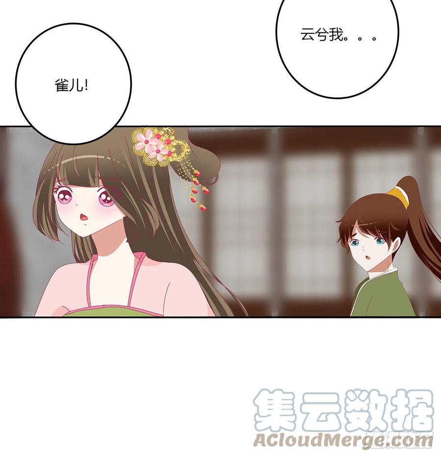 《通灵妃》雀儿摔伤 第37页