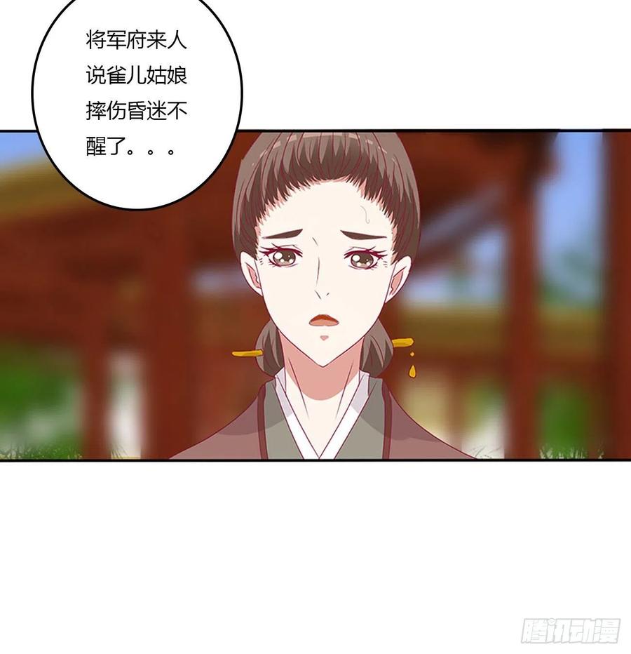 《通灵妃》雀儿摔伤 第30页