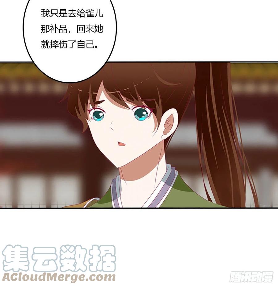 《通灵妃》雀儿摔伤 第43页