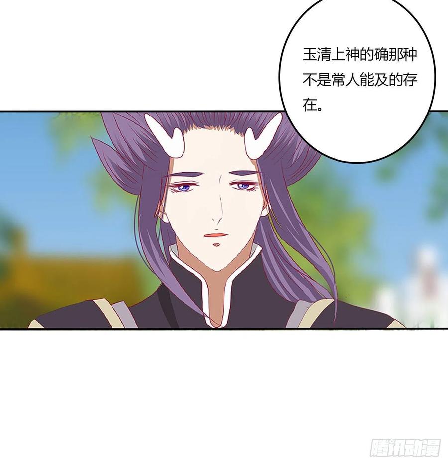 《通灵妃》雀儿摔伤 第21页