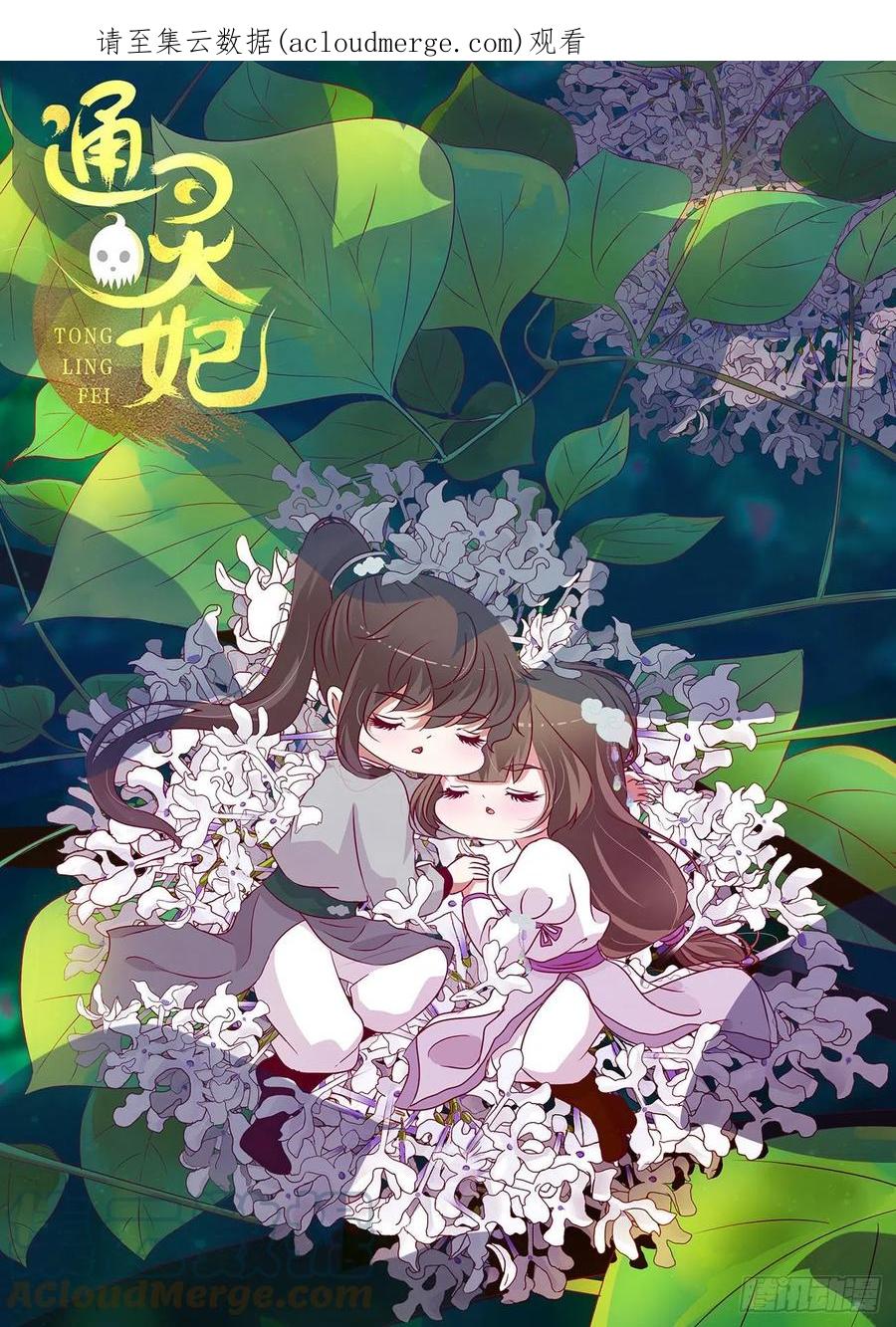 《通灵妃》雀儿摔伤 第1页
