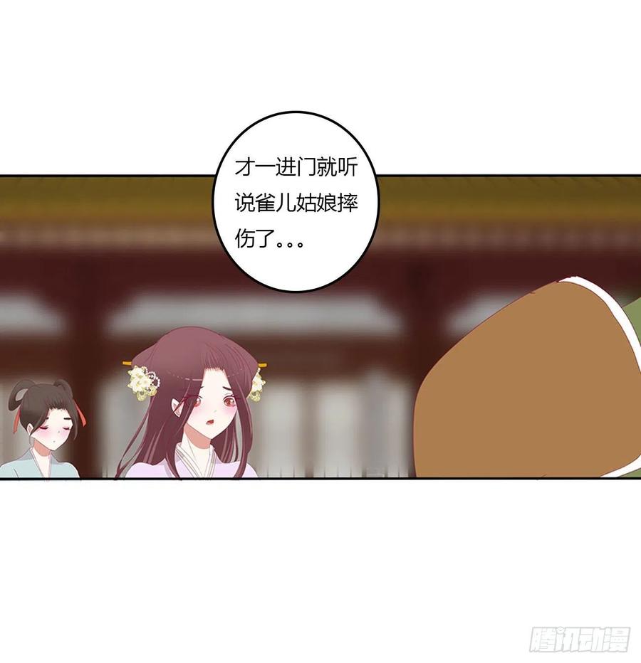 《通灵妃》雀儿摔伤 第44页