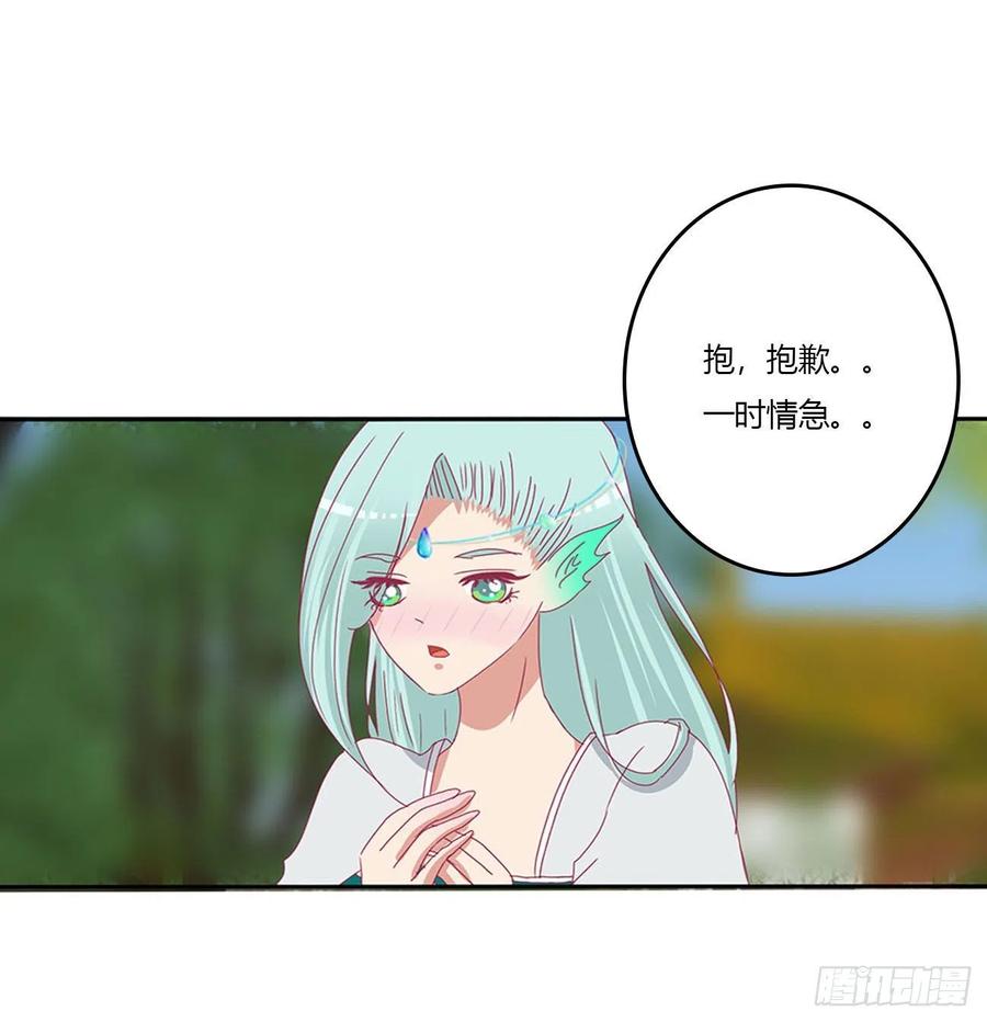 《通灵妃》雀儿摔伤 第17页