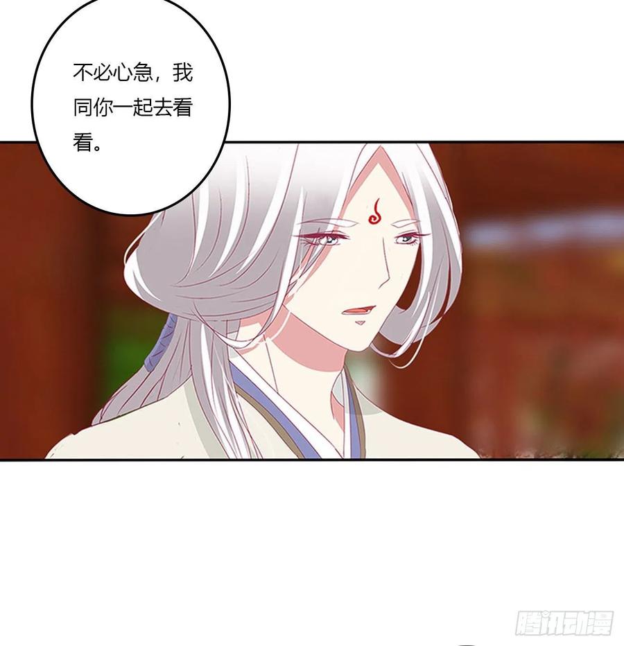 《通灵妃》雀儿摔伤 第32页