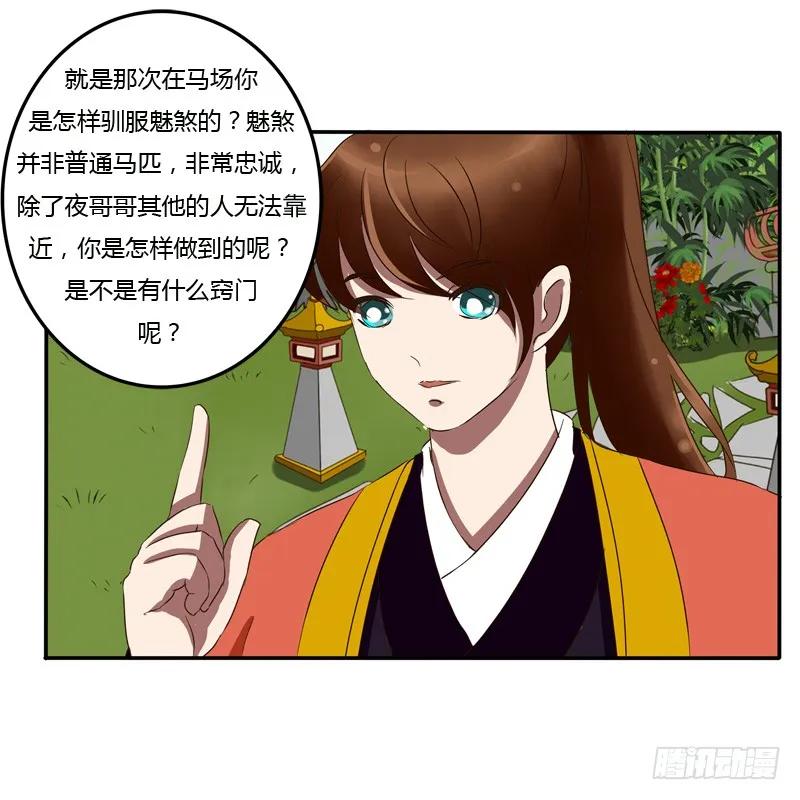 《通灵妃》该死的女人 第7页