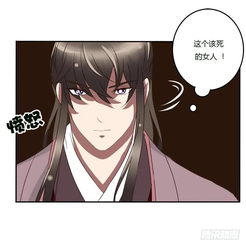 《通灵妃》该死的女人 第31页