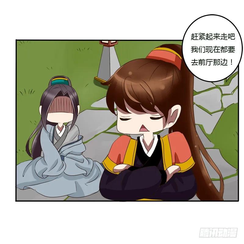 《通灵妃》该死的女人 第42页
