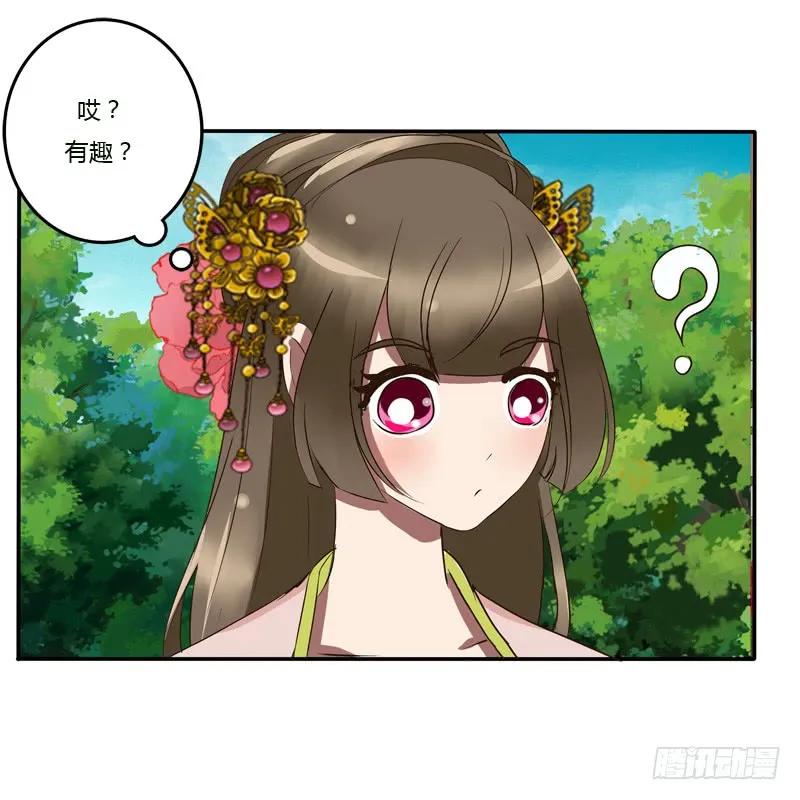 《通灵妃》该死的女人 第23页