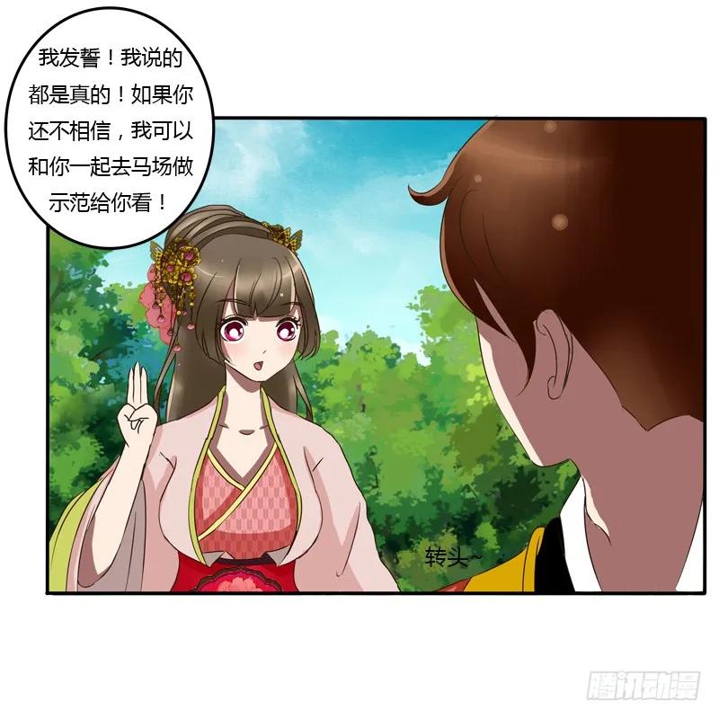 《通灵妃》该死的女人 第16页