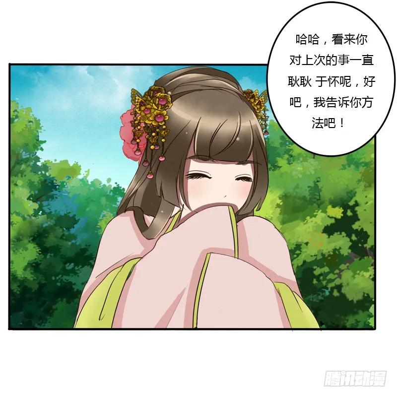 《通灵妃》该死的女人 第8页