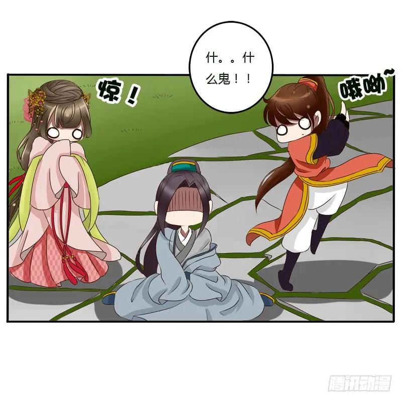 《通灵妃》该死的女人 第39页