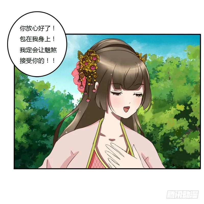 《通灵妃》该死的女人 第20页