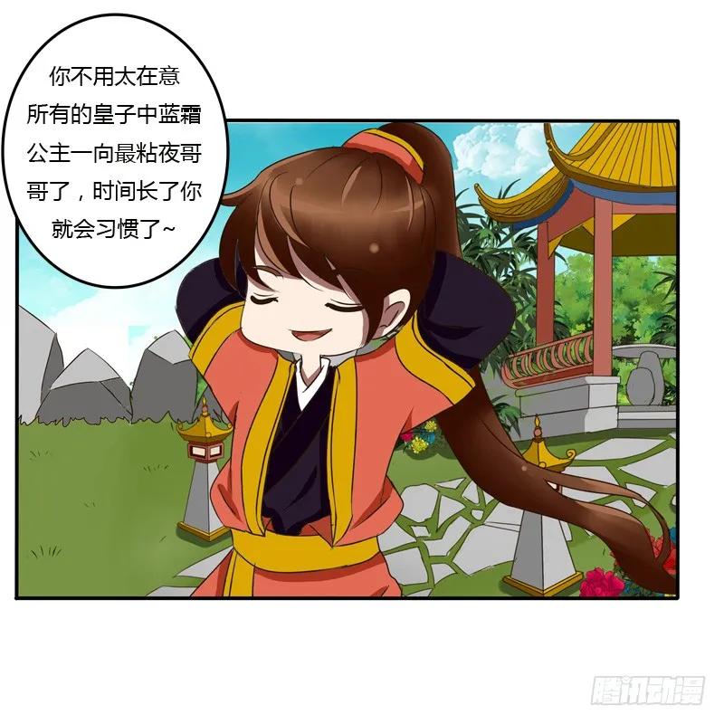 《通灵妃》该死的女人 第2页
