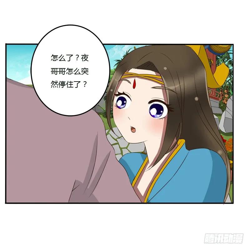 《通灵妃》该死的女人 第32页