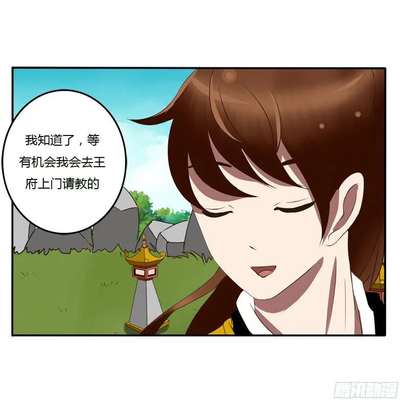 《通灵妃》该死的女人 第19页