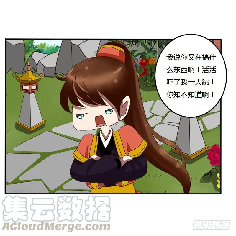 《通灵妃》该死的女人 第41页