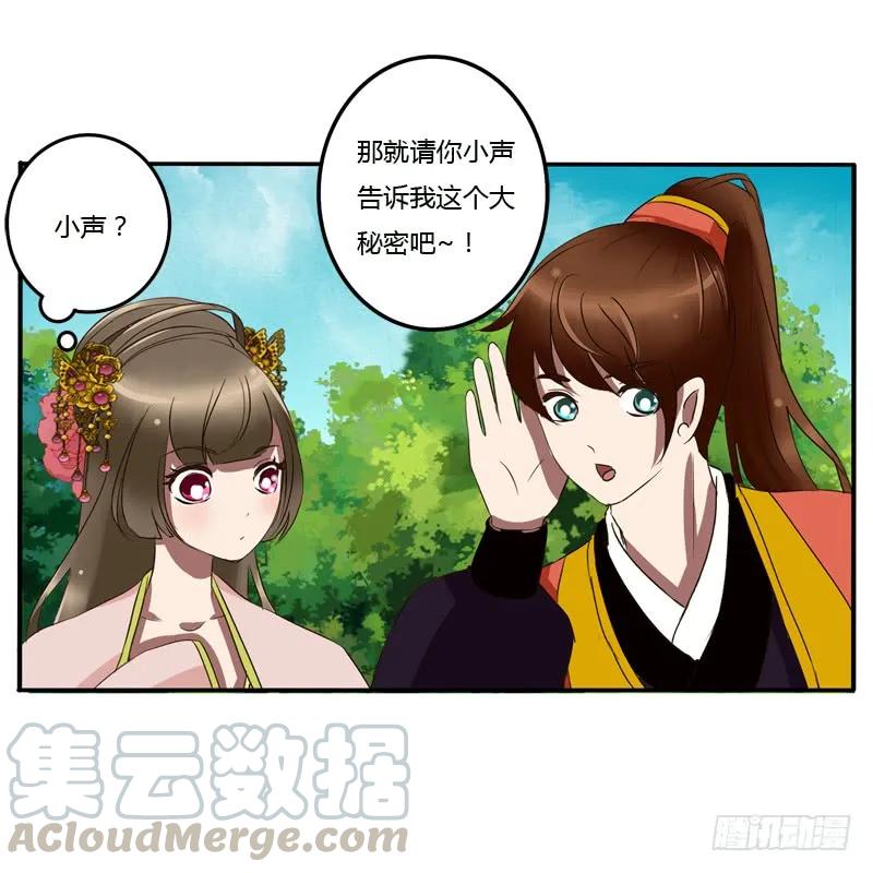 《通灵妃》该死的女人 第9页