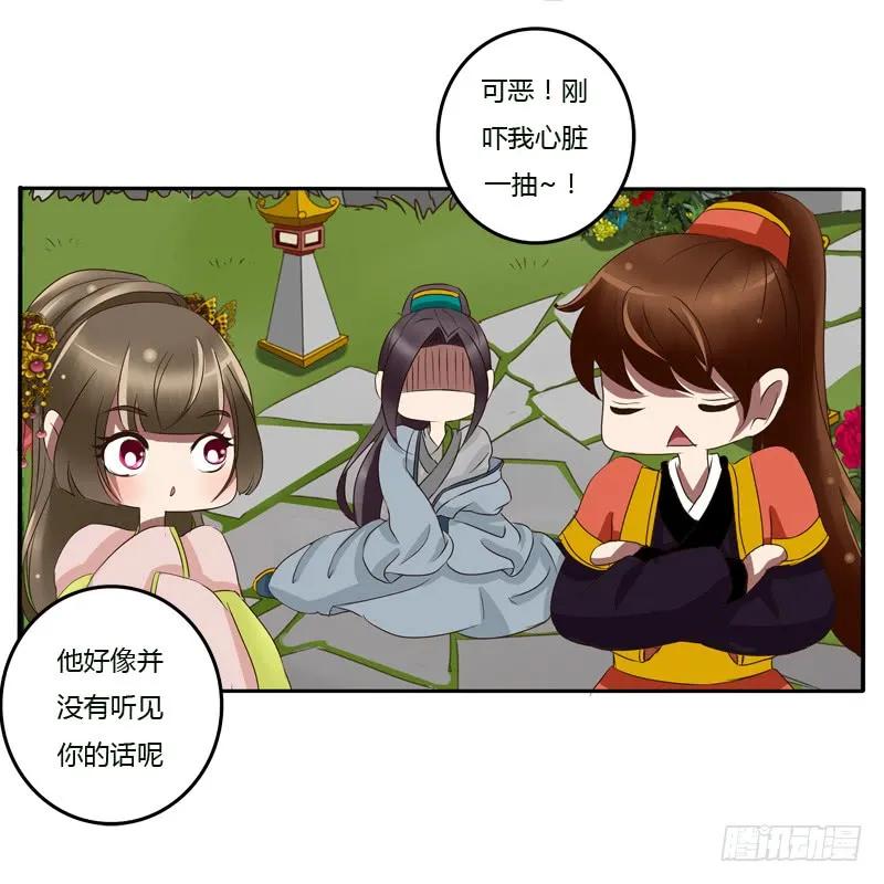 《通灵妃》该死的女人 第43页