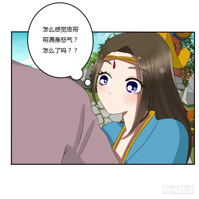 《通灵妃》该死的女人 第36页