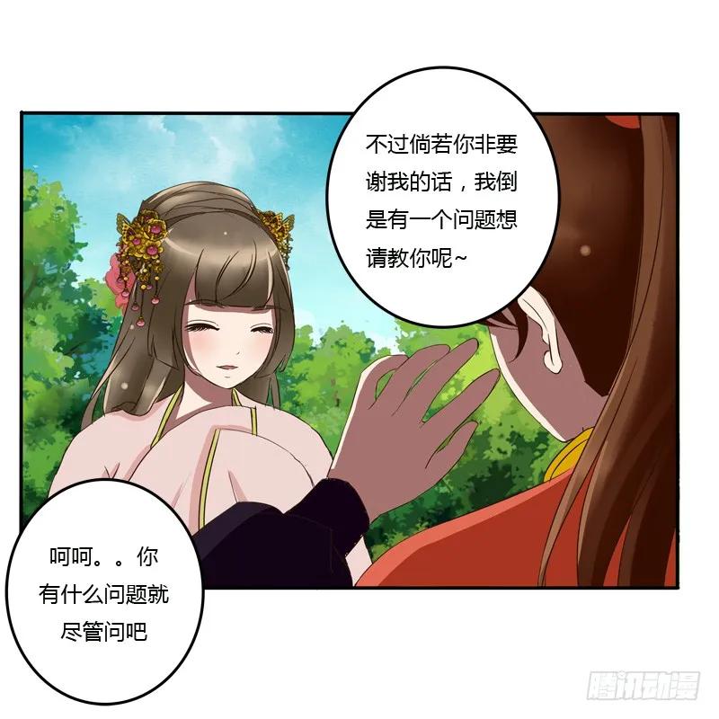 《通灵妃》该死的女人 第6页