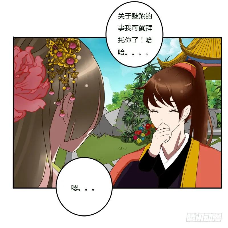 《通灵妃》该死的女人 第24页