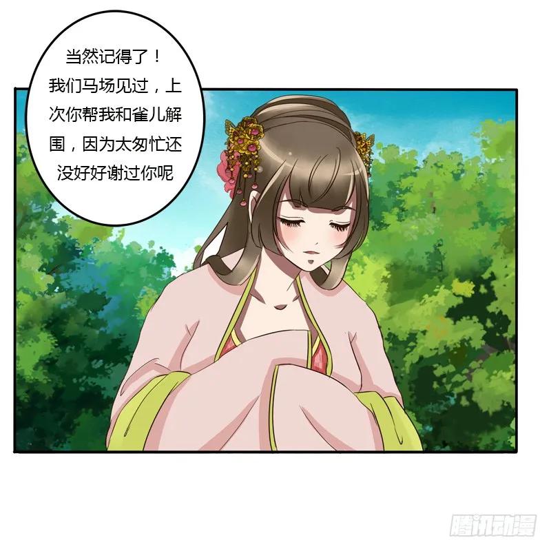 《通灵妃》该死的女人 第4页