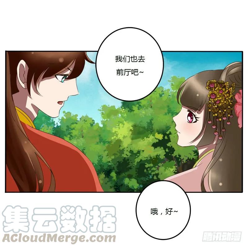 《通灵妃》该死的女人 第37页