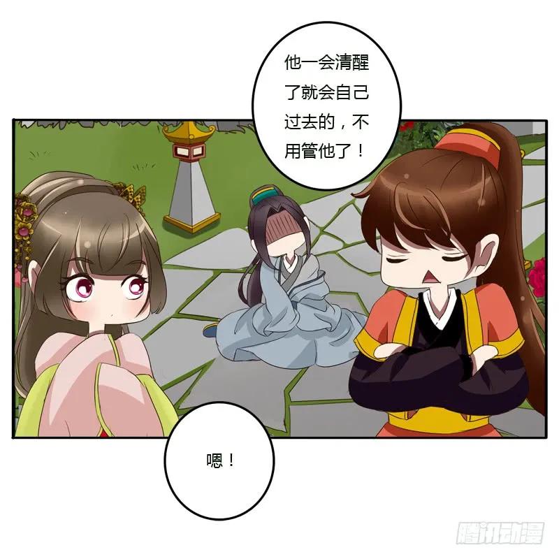 《通灵妃》该死的女人 第55页
