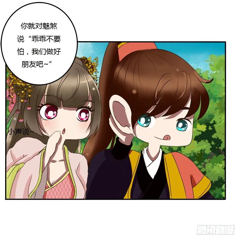 《通灵妃》该死的女人 第11页