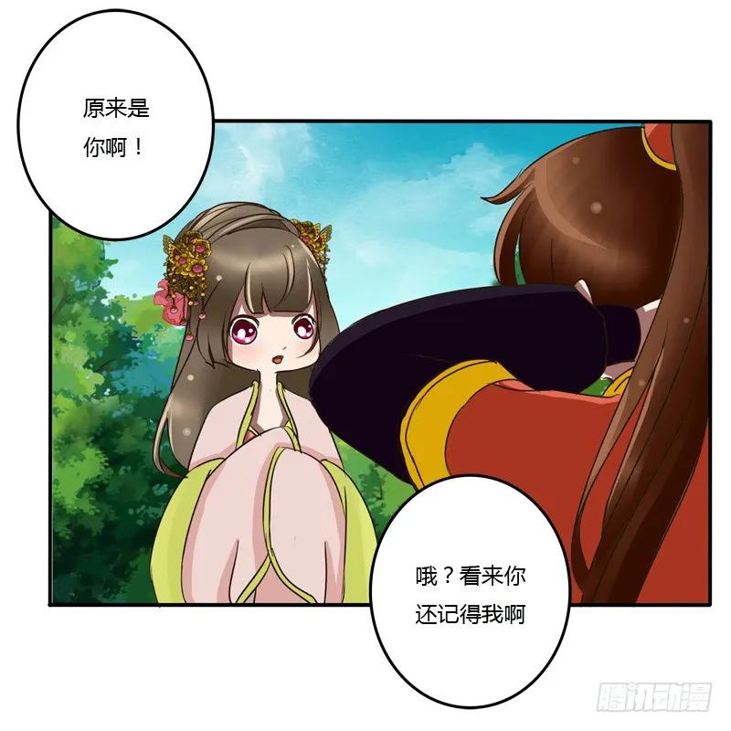 《通灵妃》该死的女人 第3页