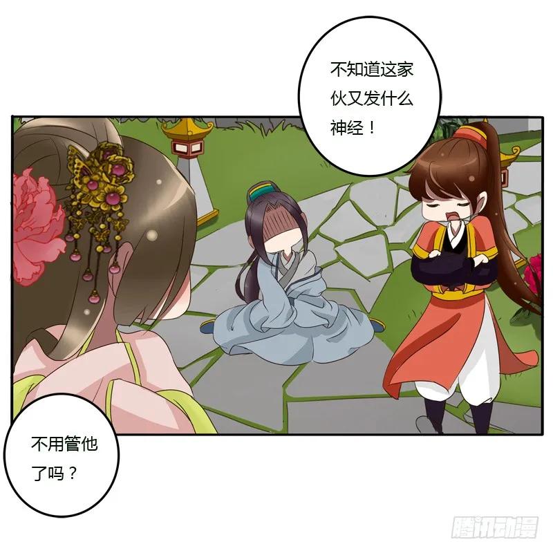 《通灵妃》该死的女人 第54页