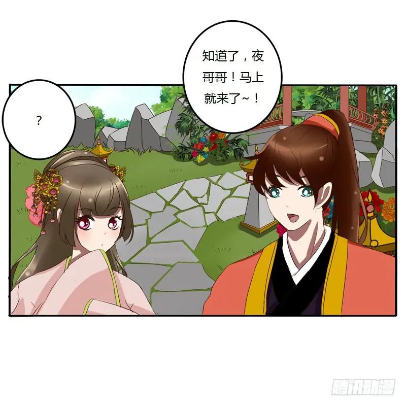 《通灵妃》该死的女人 第34页