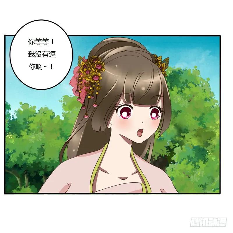 《通灵妃》该死的女人 第15页
