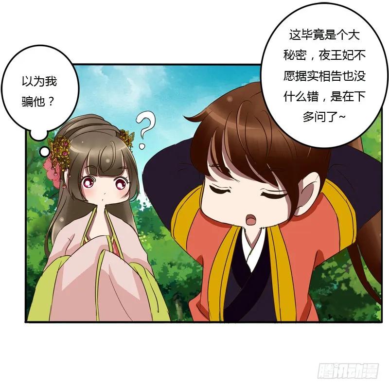 《通灵妃》该死的女人 第14页