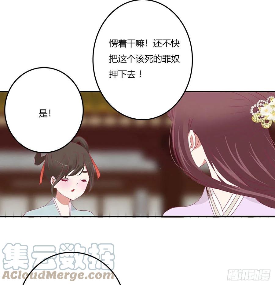 《通灵妃》心怀鬼胎 第16页