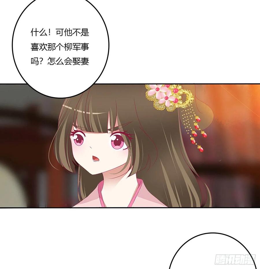 《通灵妃》心怀鬼胎 第39页